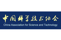 中國科學(xué)技術(shù)協(xié)會(huì)